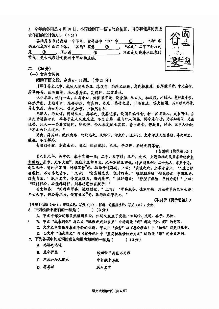 历下区2023-2024学年八年级下学期期中考试语文试题及解析第2页