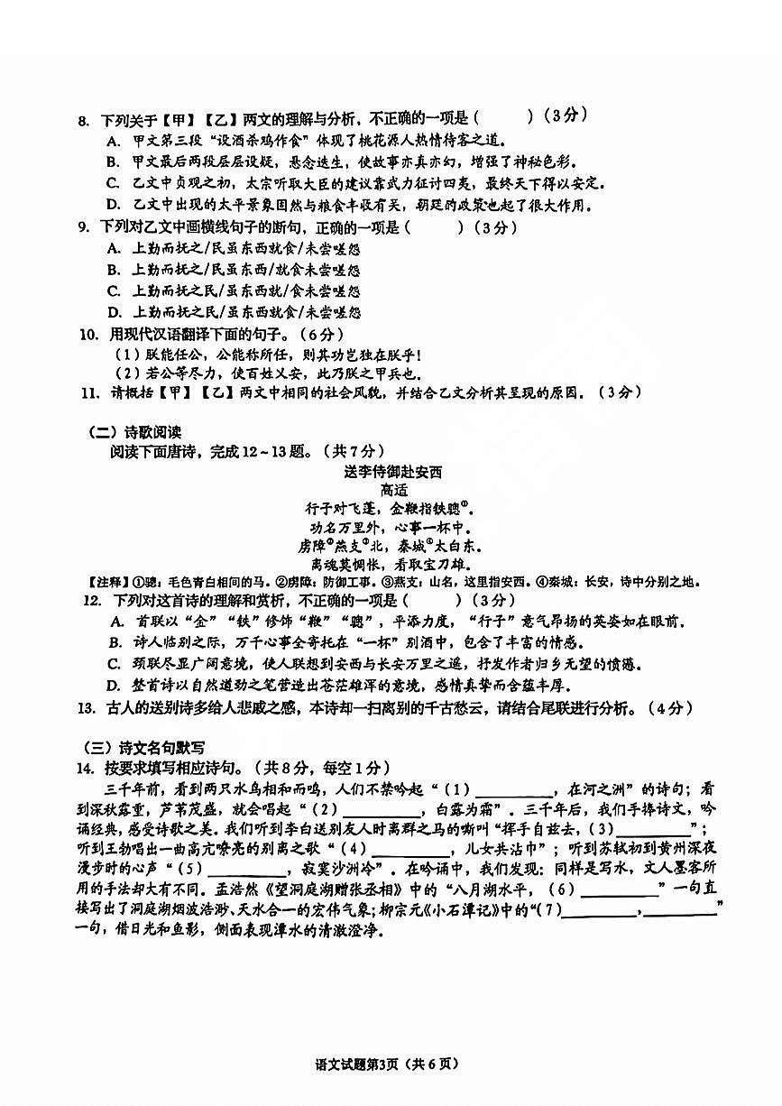 历下区2023-2024学年八年级下学期期中考试语文试题及解析第3页