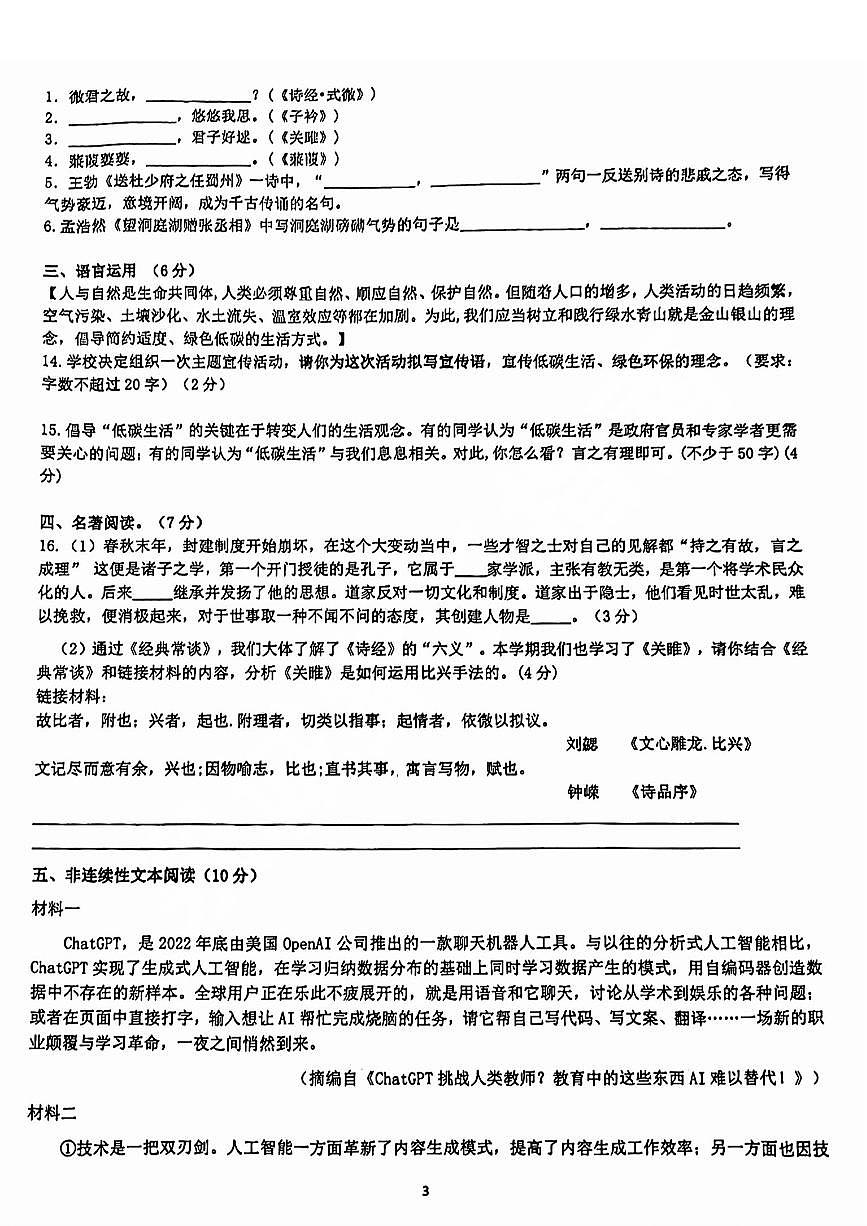 市中区第二十七中教育集团等八校联考2023-2024学年八年级下学期期中考试语文试题（无解析）第3页