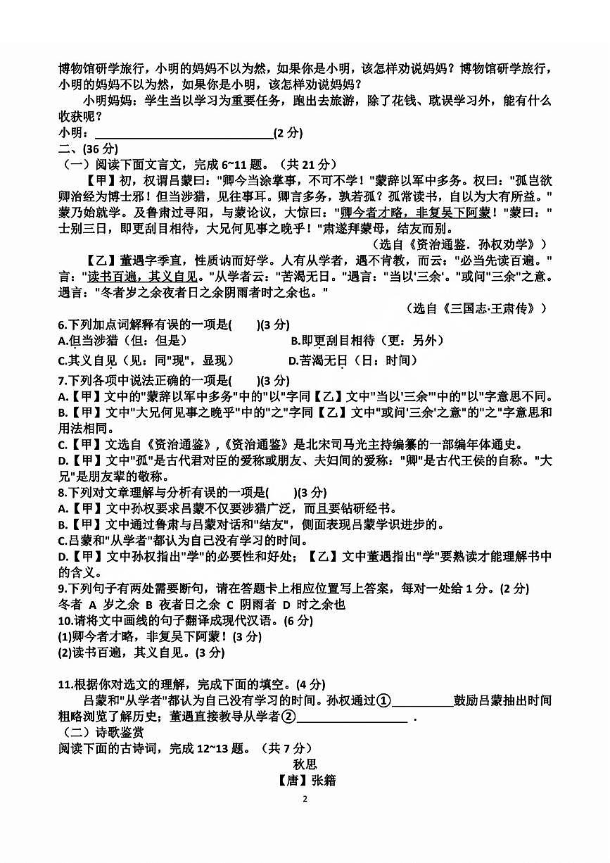 山东省济南市天桥区2023-2024学年七年级下学期期中考试语文+解析第2页