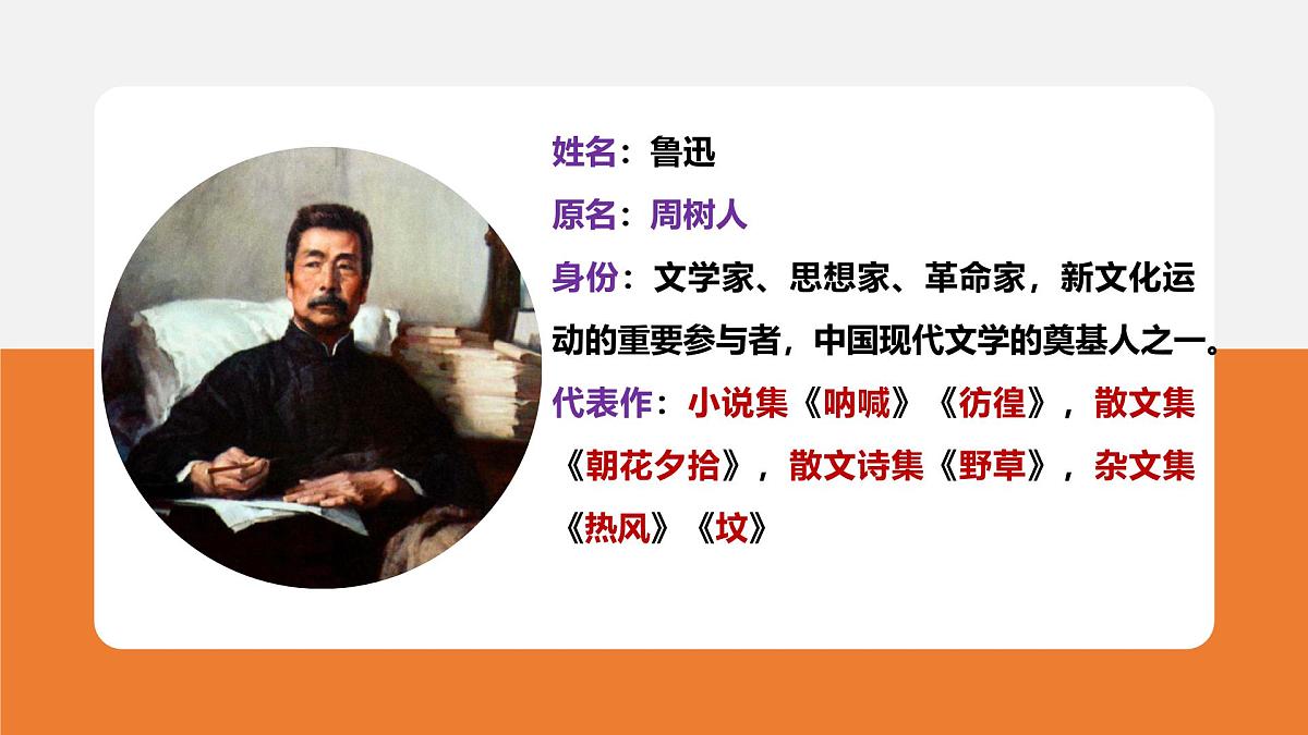 专题01 朝花夕拾【名著概览】 - 新课标中考语文必读名著演练第4页