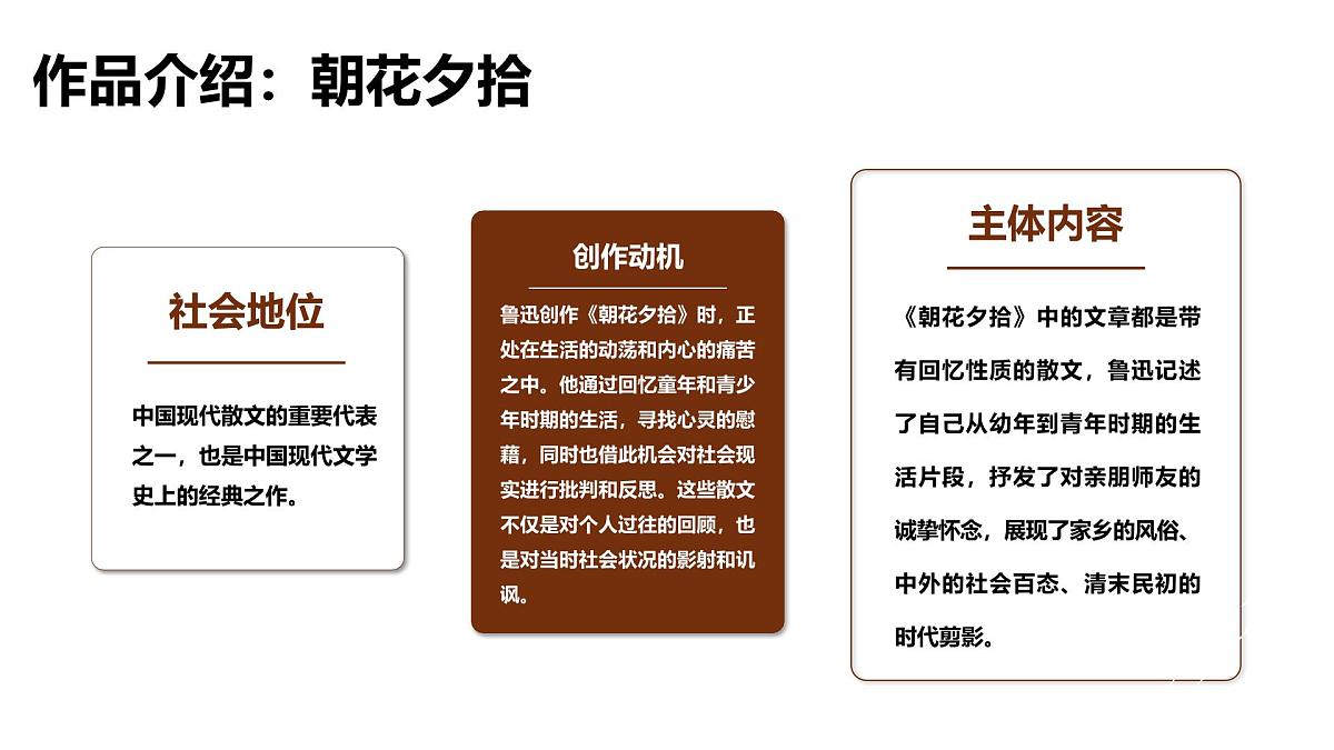 专题01 朝花夕拾【名著概览】 - 新课标中考语文必读名著演练第5页