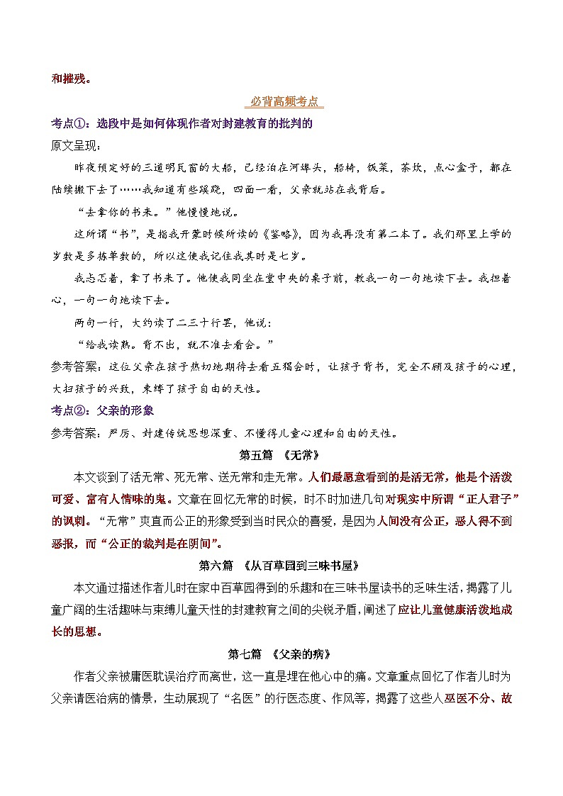 专题01 朝花夕拾【考点精炼】 - 新课标中考语文必读名著演练 原卷版第3页