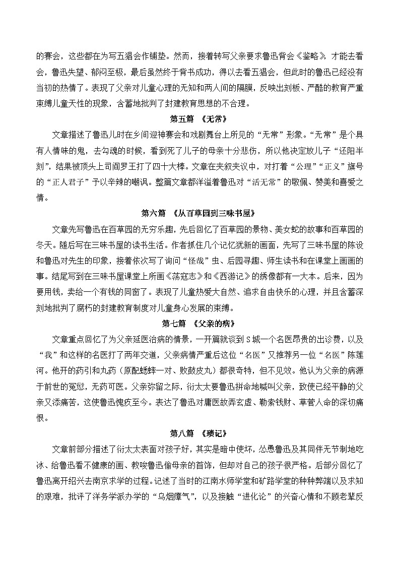 专题01 朝花夕拾【名著考法】 - 新课标中考语文必读名著演练 原卷版第2页