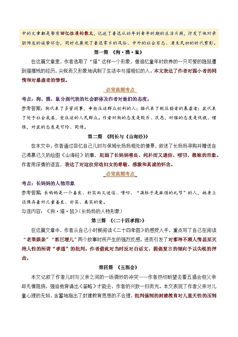 专题01 朝花夕拾【考点精炼】 - 新课标中考语文必读名著演练 答案版第2页
