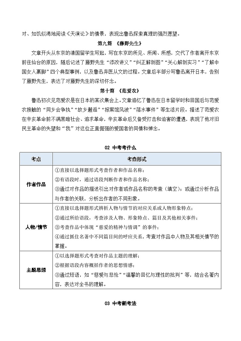 专题01 朝花夕拾【名著考法】 - 新课标中考语文必读名著演练 答案版第3页