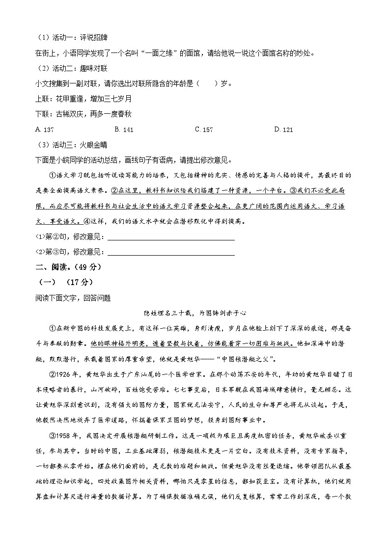 安徽省蚌埠市怀远县、五河县2024-2025学年七年级下学期月考语文试题（原卷版+解析版）第2页
