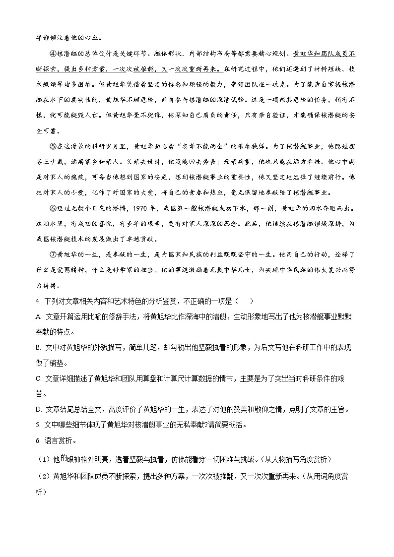 安徽省蚌埠市怀远县、五河县2024-2025学年七年级下学期月考语文试题（原卷版+解析版）第3页