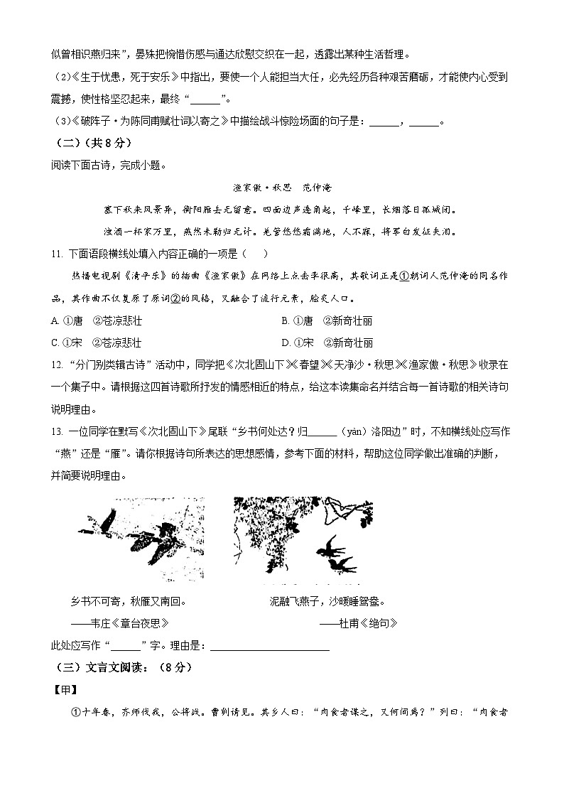 北京市西城区第十三中学分校2024-2025学年九年级下学期3月月考语文试题（原卷版+解析版）第3页
