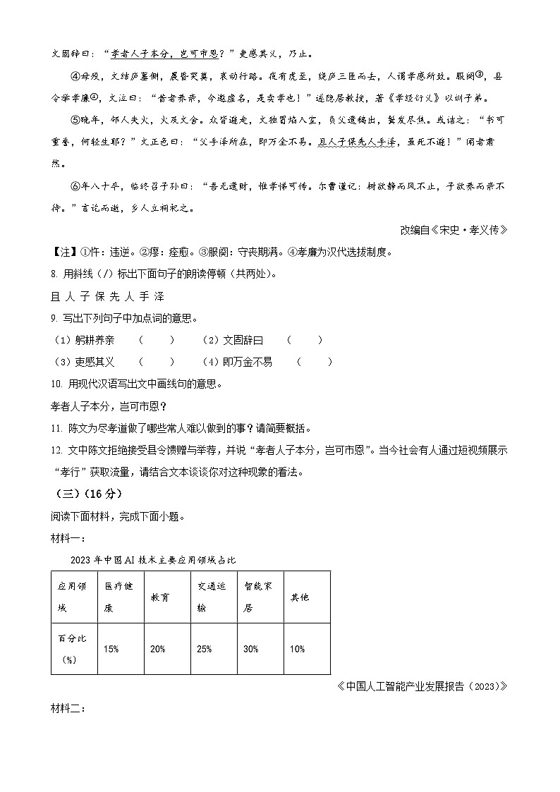 江苏省南通市启东市2024-2025学年九年级下学期3月月考语文试题（原卷版+解析版）第3页
