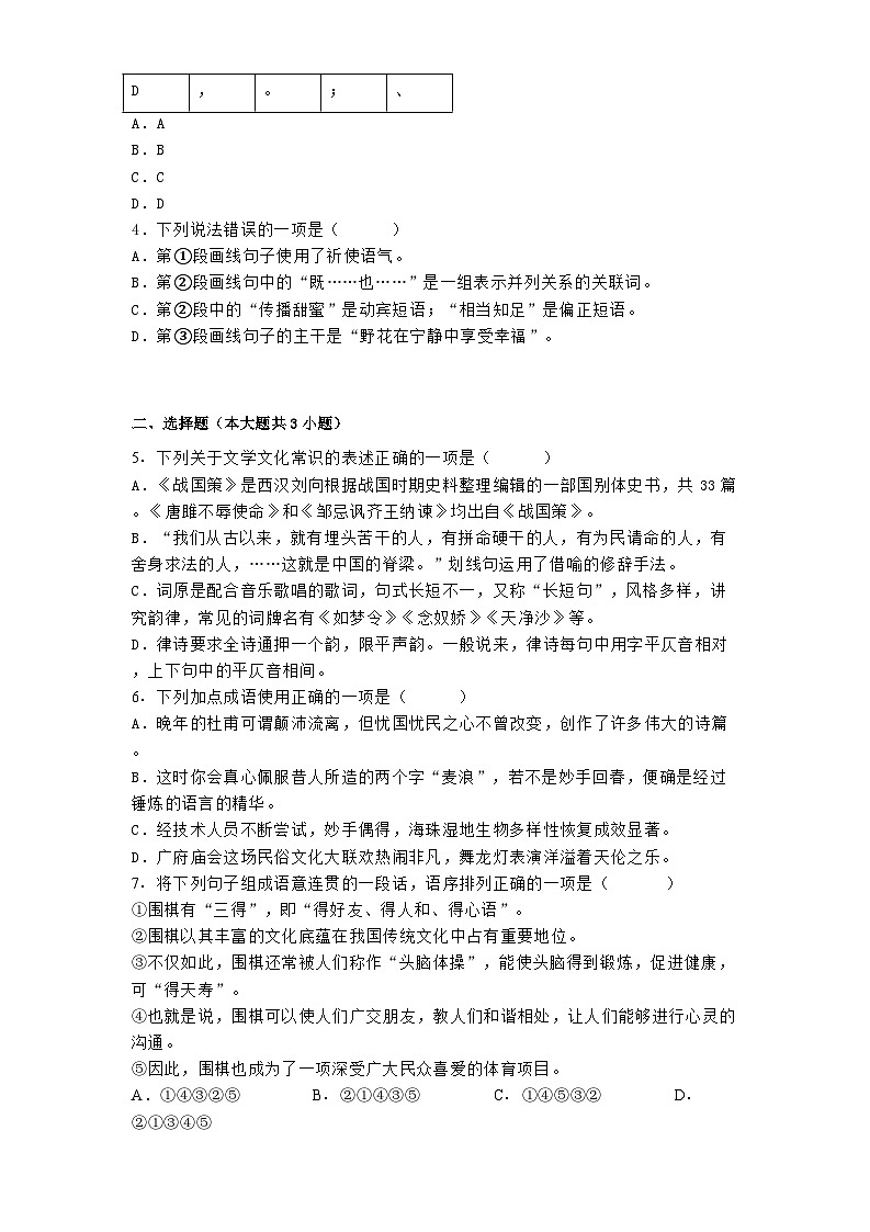 山东省昌乐第一中学2024-2025学年九年级下学期第一次月考语文试题（含答案）第2页