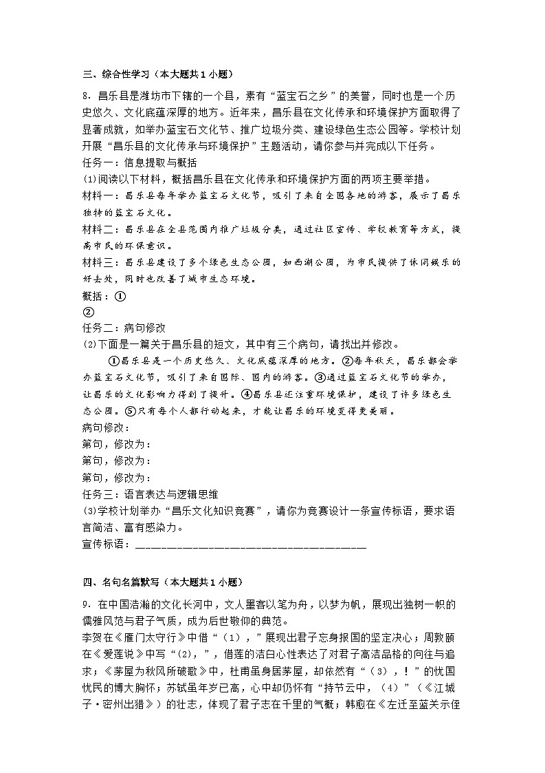 山东省昌乐第一中学2024-2025学年九年级下学期第一次月考语文试题（含答案）第3页