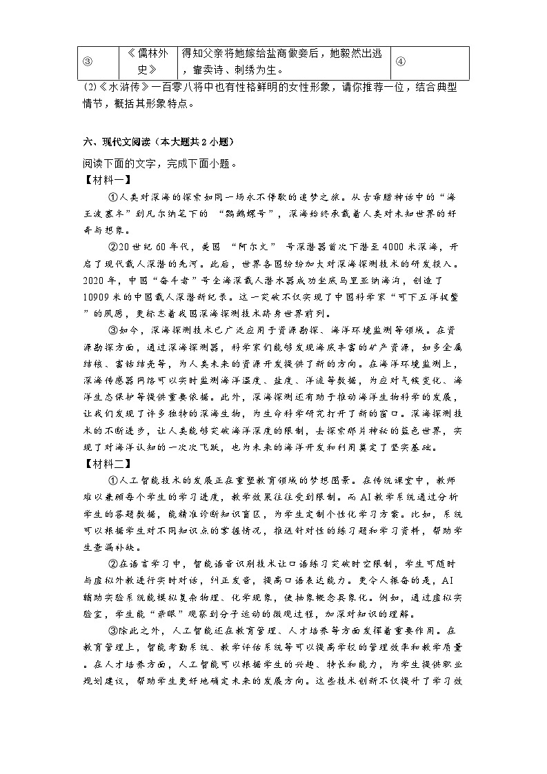 广西南宁市天桃实验学校2024-2025学年九年级下学期3月月考语文试题（含答案）第3页