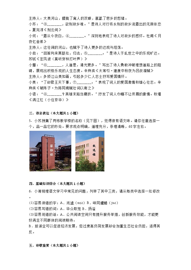 湖北省随州市曾都区实验中学教联体2024~2025学年九年级下学期月考语文试题（含答案）第2页