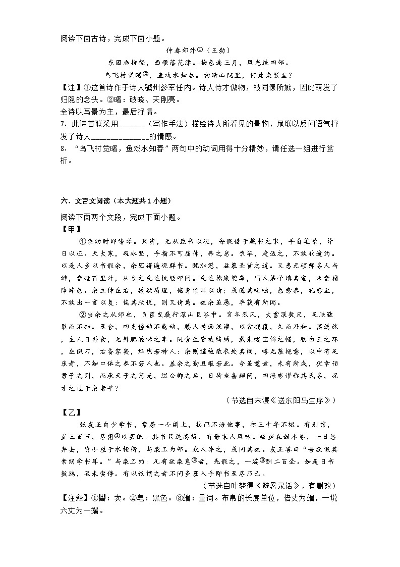 湖北省随州市曾都区实验中学教联体2024~2025学年九年级下学期月考语文试题（含答案）第3页