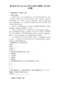 重庆育才中学2024-2025学年九年级下学期第一次月考语文试题（含答案）