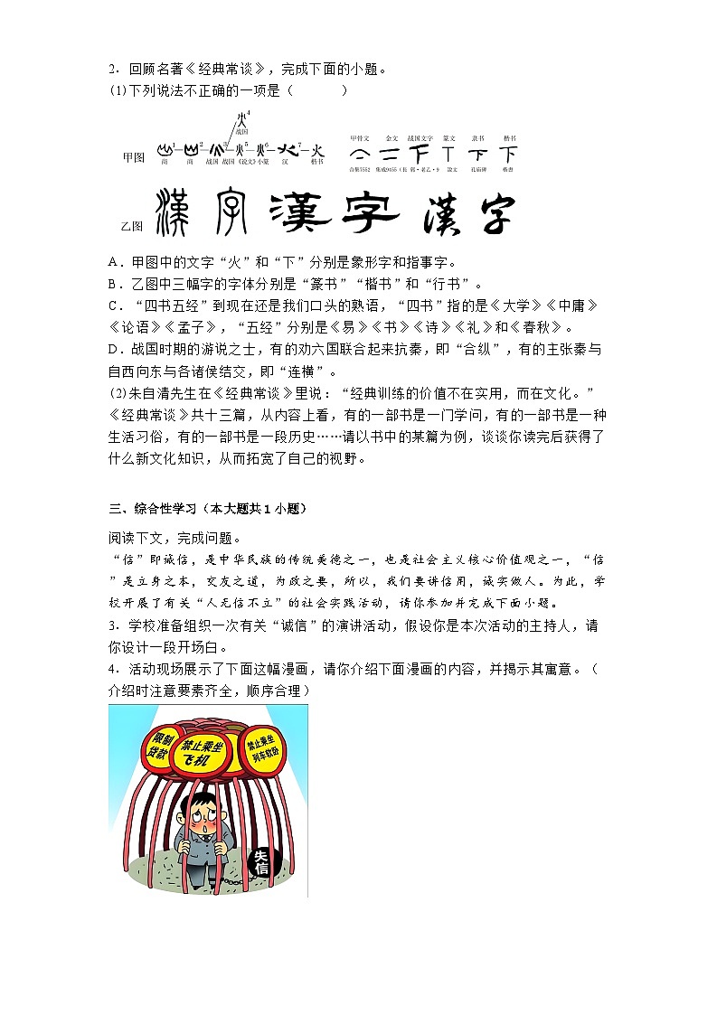 重庆育才中学2024-2025学年九年级下学期第一次月考语文试题（含答案）第2页
