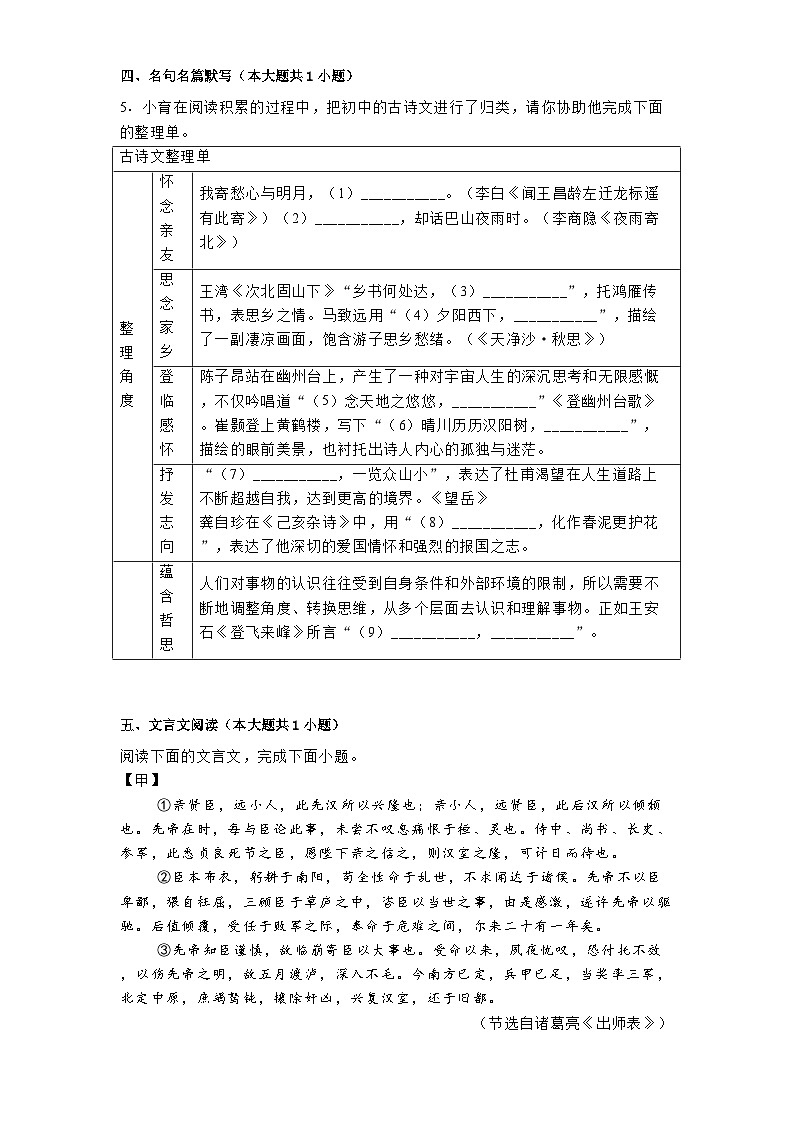 重庆育才中学2024-2025学年九年级下学期第一次月考语文试题（含答案）第3页