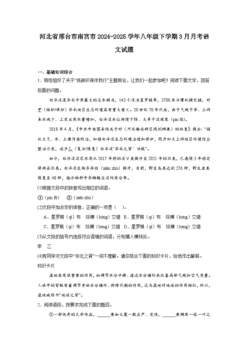 河北省邢台市南宫市2024-2025学年八年级下学期3月月考语文试题（含答案）第1页