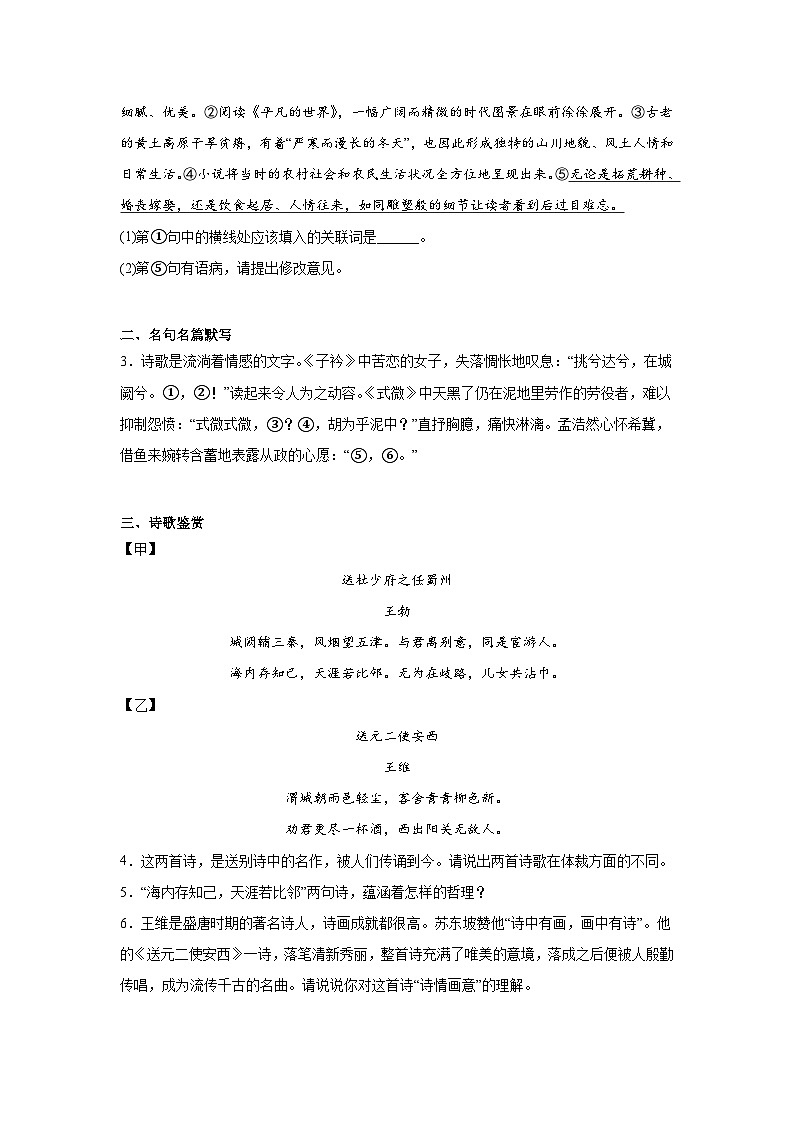 河北省邢台市南宫市2024-2025学年八年级下学期3月月考语文试题（含答案）第2页