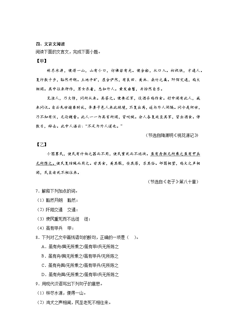 河北省邢台市南宫市2024-2025学年八年级下学期3月月考语文试题（含答案）第3页