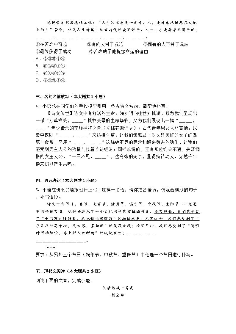 河南省实验中学2024-2025学年八年级下学期月考语文试题（含答案）第2页