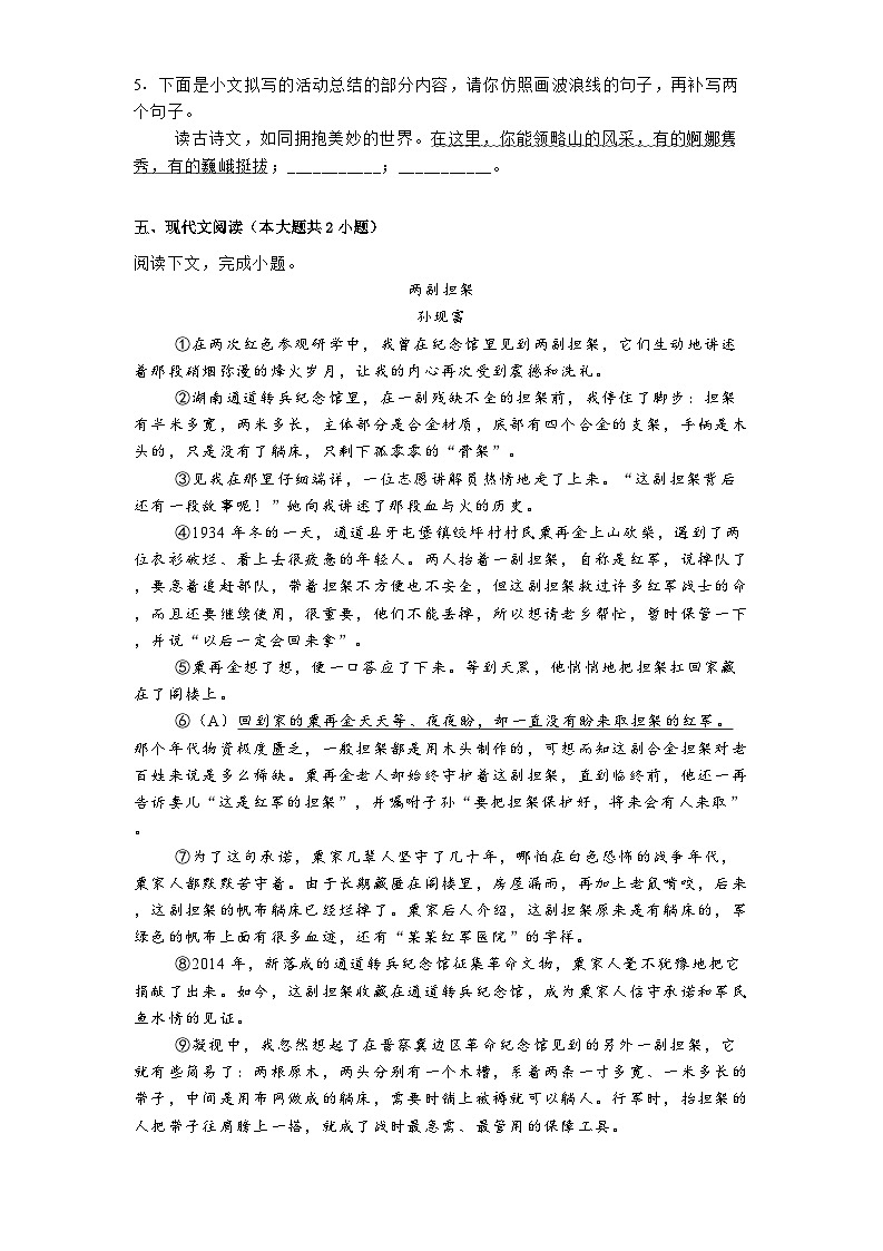 河南省周口市2024-2025学年八年级下学期月考语文试题（含答案）第2页
