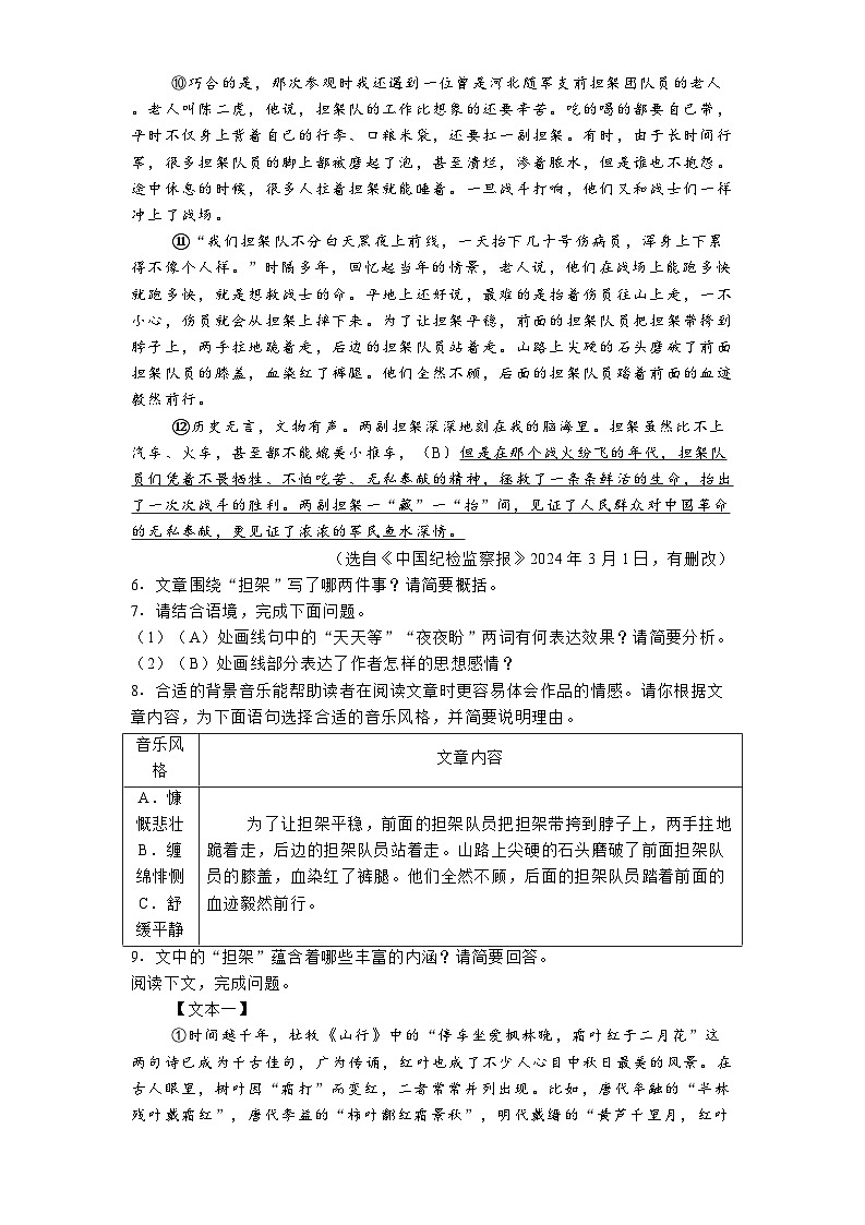 河南省周口市2024-2025学年八年级下学期月考语文试题（含答案）第3页