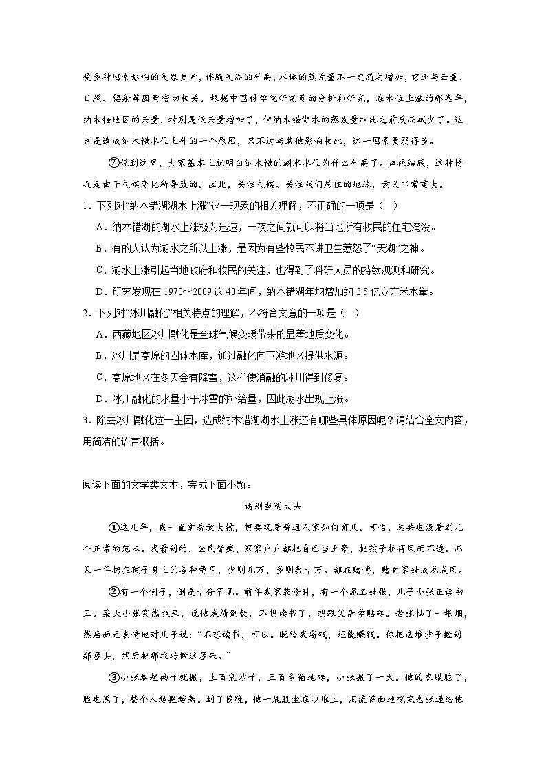 湖北省黄陂、江夏、蔡甸、新洲2024-2025学年七年级下学期3月月考语文试题（含答案）第2页