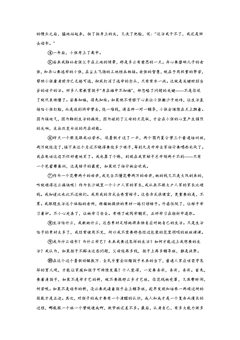 湖北省黄陂、江夏、蔡甸、新洲2024-2025学年七年级下学期3月月考语文试题（含答案）第3页