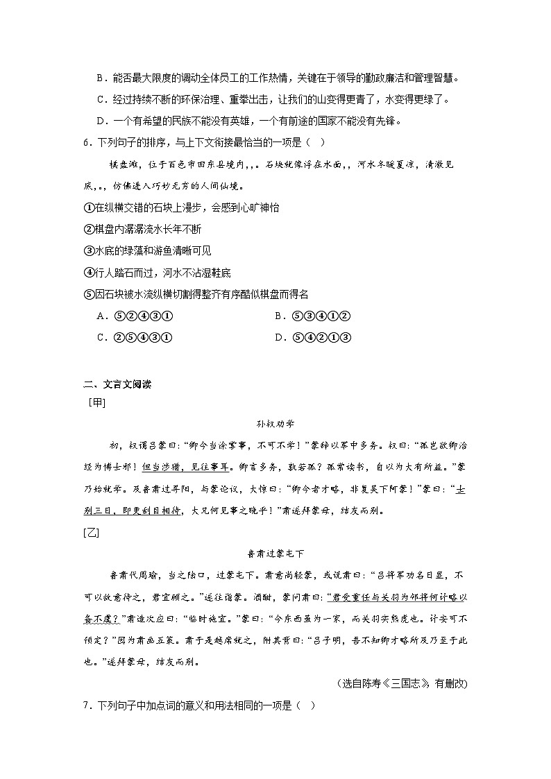 山东省济宁市开发区2024-2025学年七年级下学期3月月考语文试题（含答案）第2页
