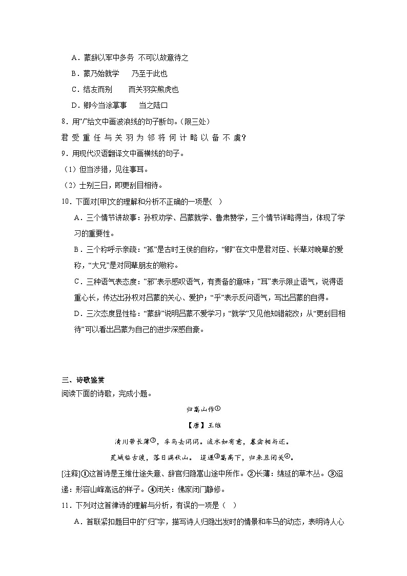 山东省济宁市开发区2024-2025学年七年级下学期3月月考语文试题（含答案）第3页