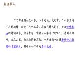 部編版七年級(jí)語(yǔ)文下冊(cè)第21課《望岳 》課件