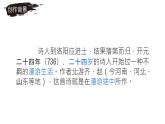 部編版七年級(jí)語(yǔ)文下冊(cè)第21課《望岳》課件