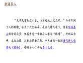 第21課《望岳》課件部編版七年級(jí)語(yǔ)文下冊(cè)