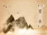 第21課《望岳》課件部編版七年級(jí)語(yǔ)文下冊(cè)