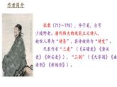第21課《望岳》課件部編版七年級(jí)語(yǔ)文下冊(cè)