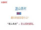 部編版七年級(jí)語文下冊(cè) 第21課《游山西村》課件