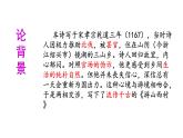 部編版七年級(jí)語文下冊(cè) 第21課《游山西村》課件
