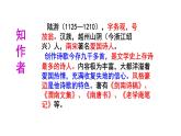 部編版七年級(jí)語文下冊(cè) 第21課《游山西村》課件