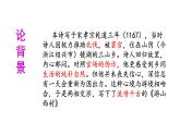 第21課《游山西村》課件 部編版七年級(jí)語文下冊(cè)2