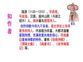 第21課《游山西村》課件 部編版七年級(jí)語文下冊(cè)2