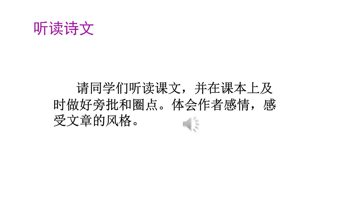 第21课《游山西村》课件 部编版七年级语文下册2第7页