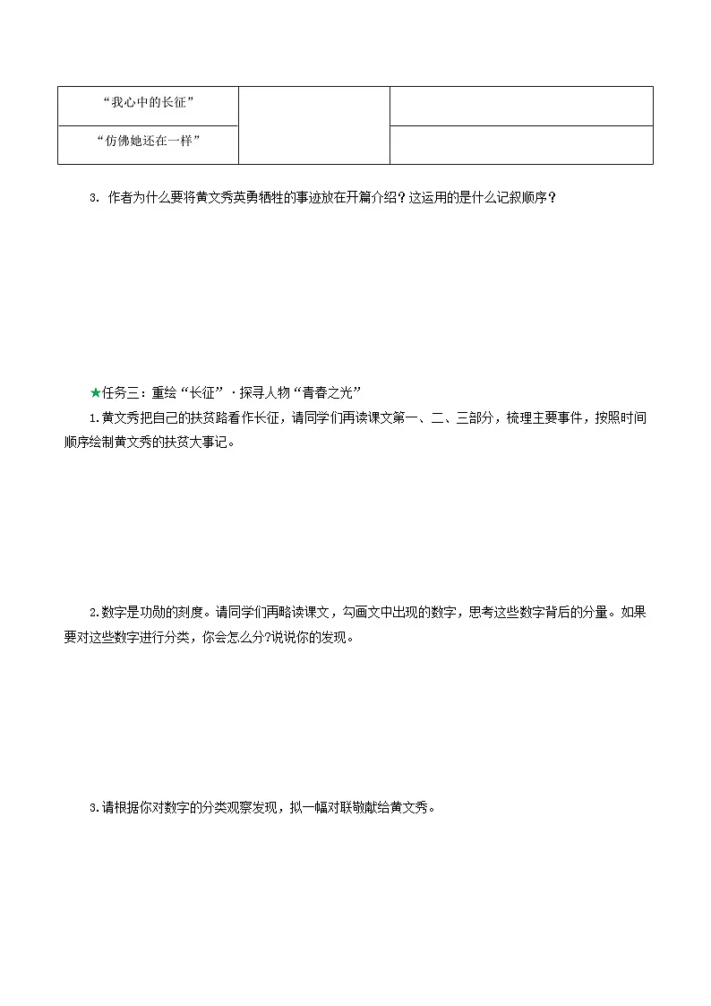 第15课 《青春之光》导学案第3页