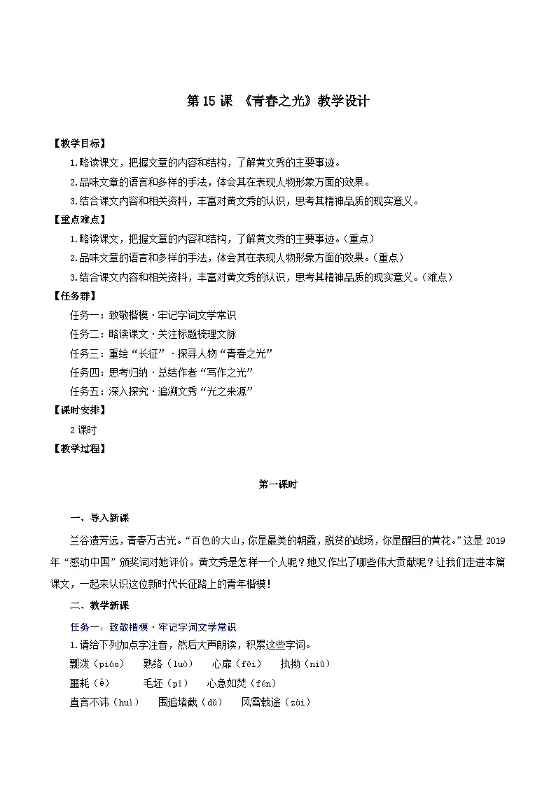 第15课 《青春之光》教学设计第1页