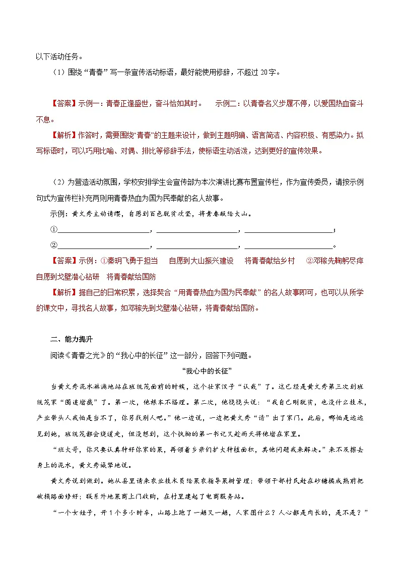 第15课 青春之光（练习）（含答案解析）第3页