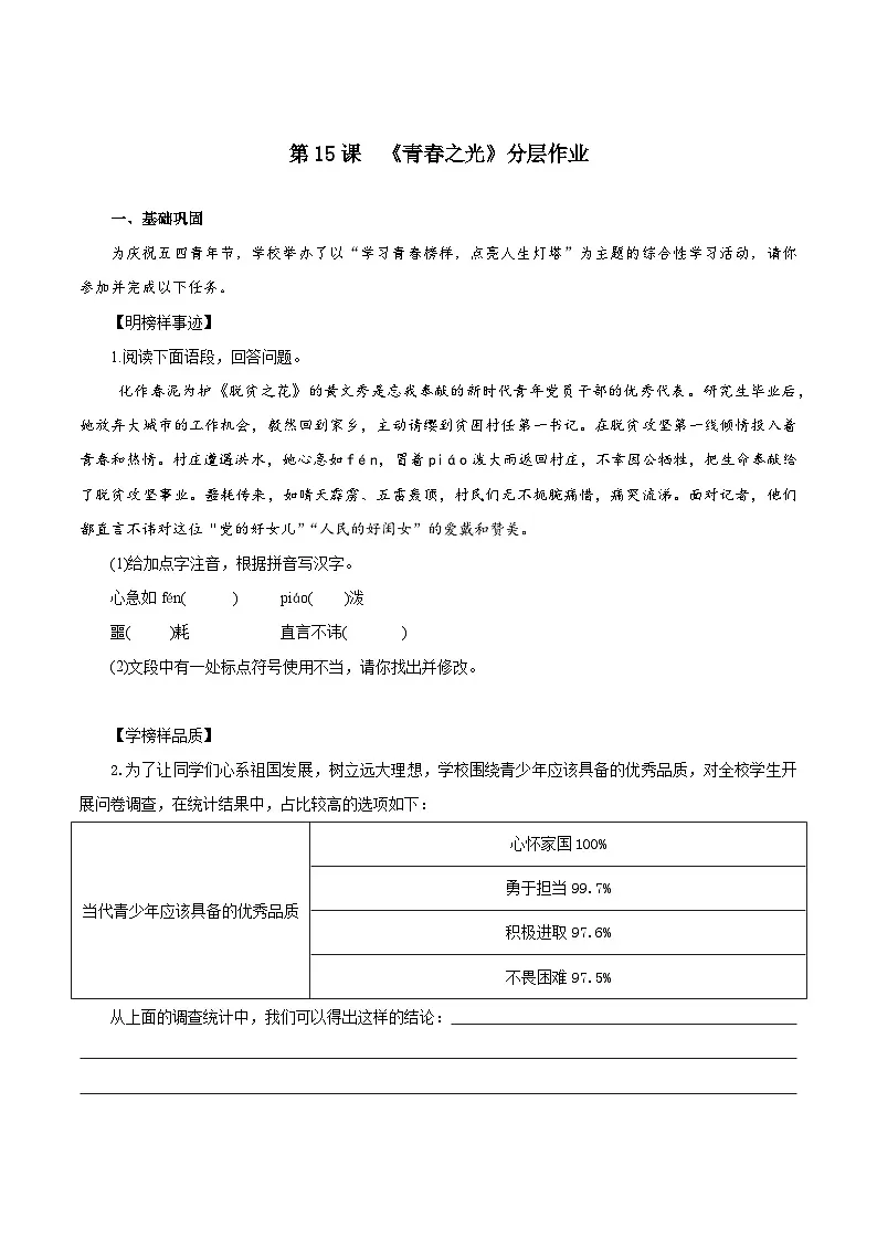 第15课 青春之光（练习）第1页