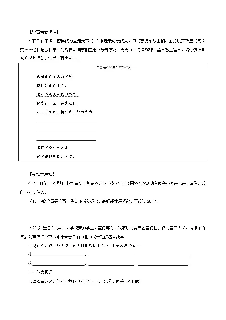 第15课 青春之光（练习）第2页