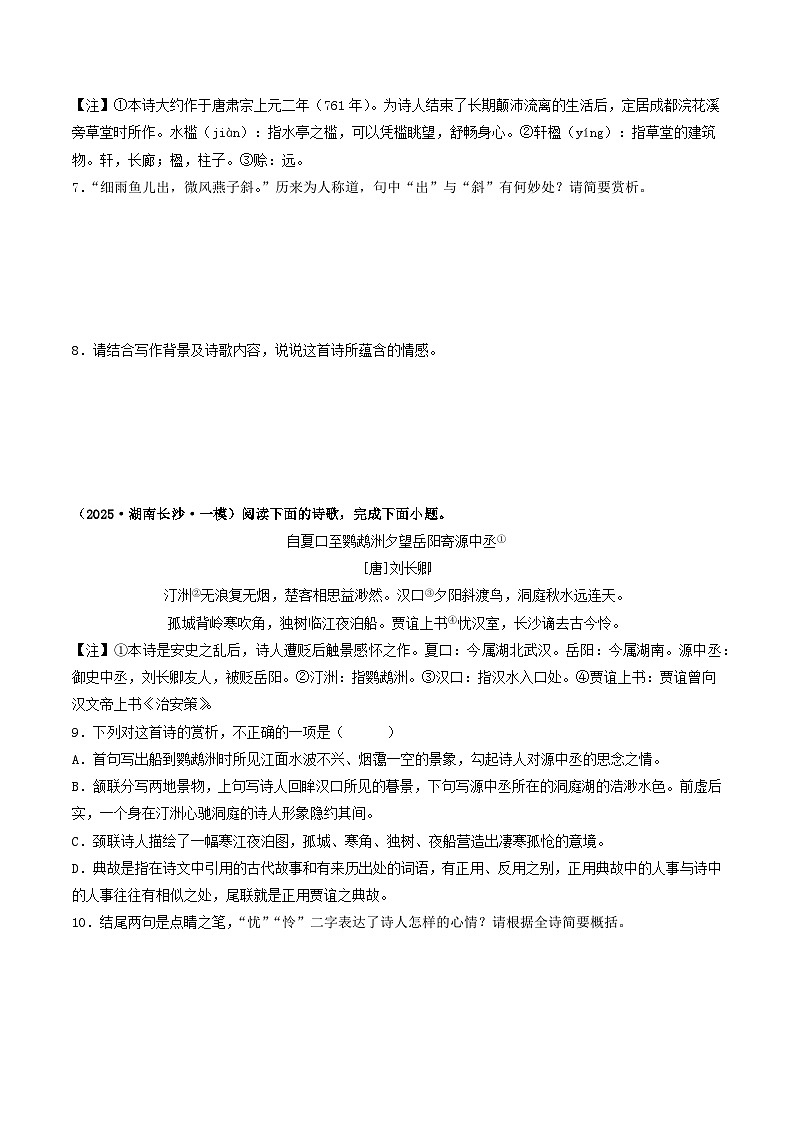 汇编04    诗歌鉴赏（原卷版）第3页