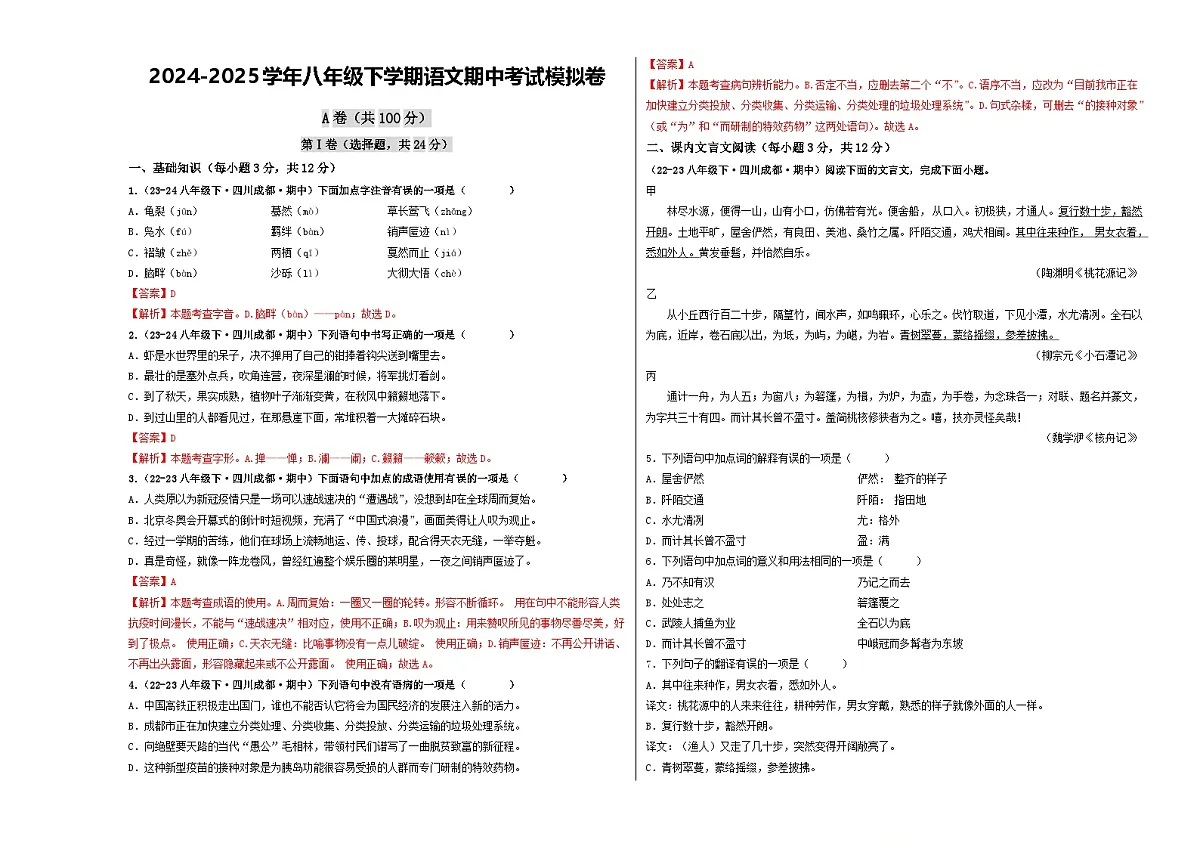 期中考试模拟卷（解析版）第1页
